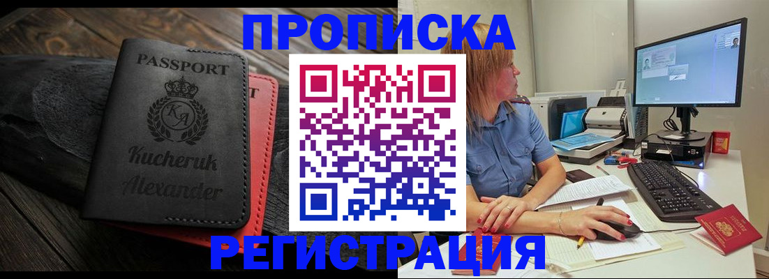 прописка для школы в Пролетарске