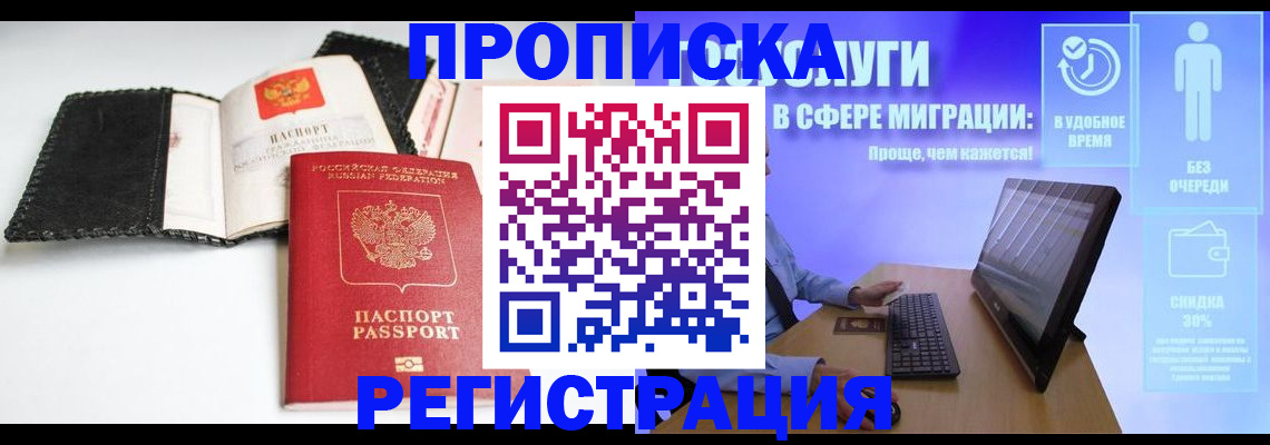 временная регистрация для всех в Пролетарске