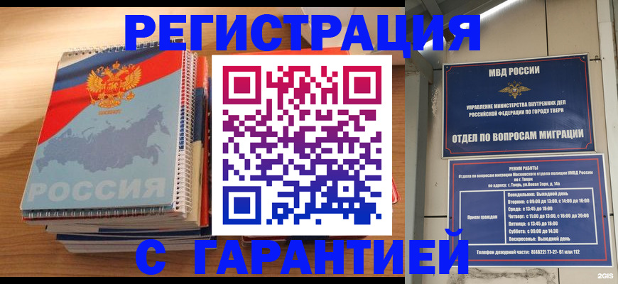 временная регистрация гарантия в Пролетарске