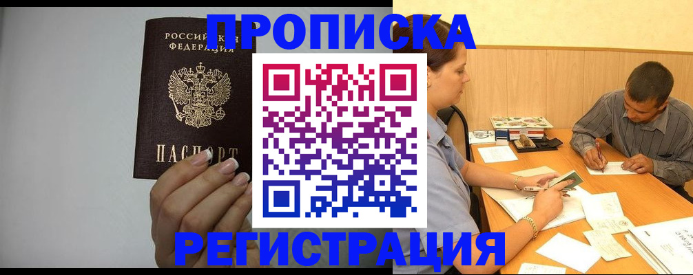 прописка иностранных граждан в Пролетарске