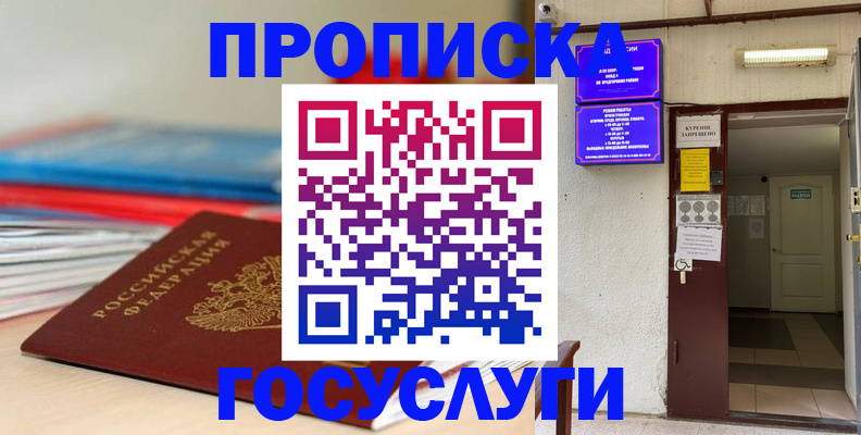 прописка законно в Пролетарске