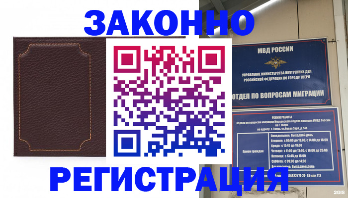временная регистрация законно в Пролетарске