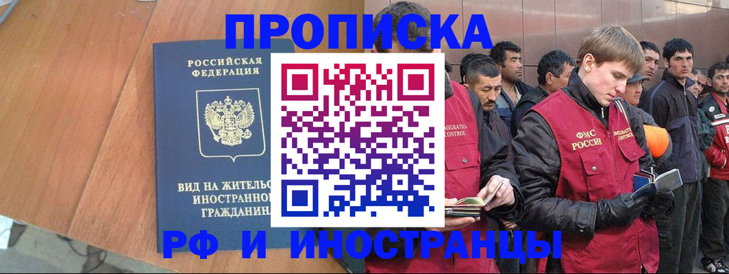 прописка 2025 в Пролетарске